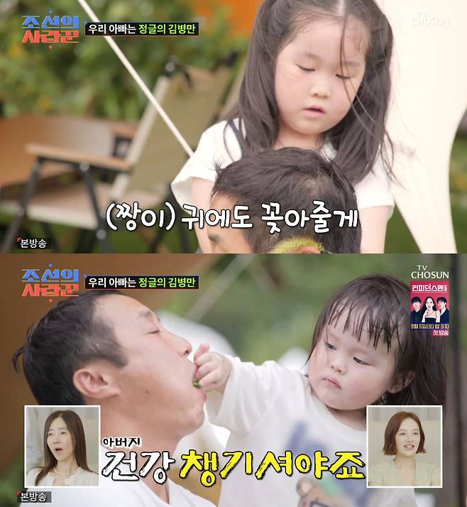 김병만과 자녀. TV조선 ‘조선의 사랑꾼’ 방송 화면 캡처