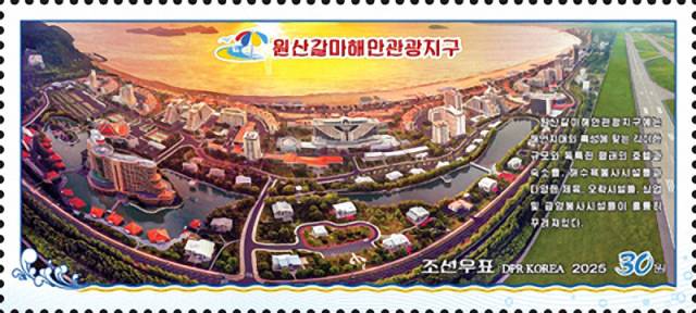 북한 국가우표발행국이 발행한 원산갈마해안관광지구 우표. 연합뉴스