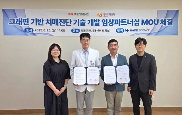 강태현(왼쪽 세 번째) 국일그래핀 대표와 오응석(〃 두 번째) 충남대병원 신경과 교수가 25일 대전 중구 대전광역치매센터에서 업무협약을 체결한 후 기념 촬영을 하고 있다. 사진 제공=SM그룹