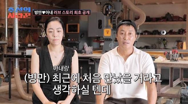 ▲ 김병만 아내(왼쪽), 김병만. 제공| TV조선 '조선의 사랑꾼'