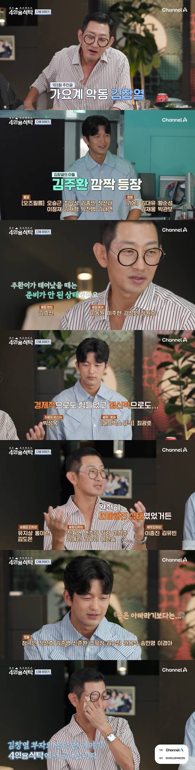▲ 출처|채널A '4인용 식탁'