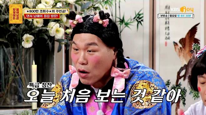 /사진=KBS JOY '무엇이든 물어보살'