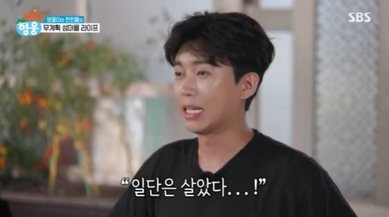 /사진=SBS 새 예능 프로그램 '섬총각 영웅' 방송화면