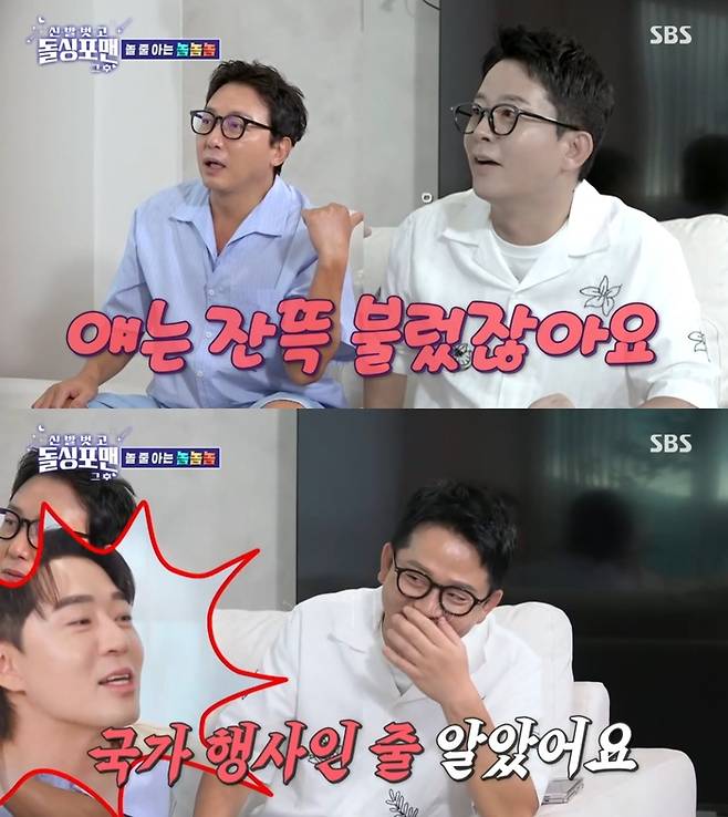 ‘신발 벗고 돌싱포맨’. 사진 I SBS ‘신발 벗고 돌싱포맨’ 방송 캡처
