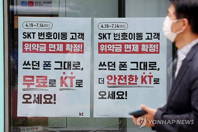 서울 시내의 한 KT 매장 [연합뉴스 자료사진]