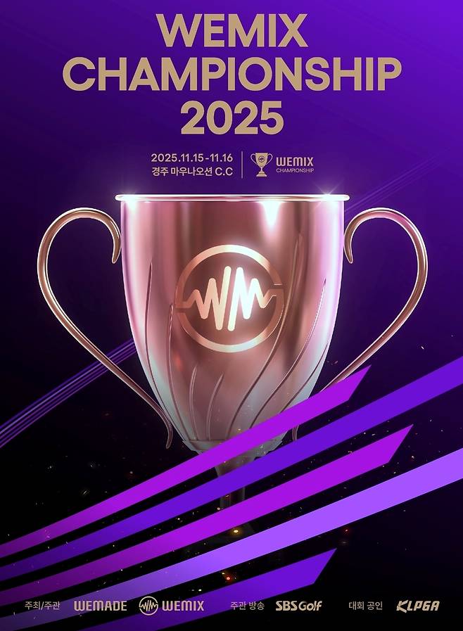 위믹스 챔피언십 2025 포스터 [스포츠닷 제공. 재판매 및 DB 금지]