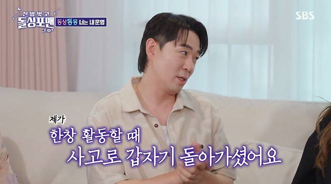 사진=SBS '신발 벗고 돌싱포맨'