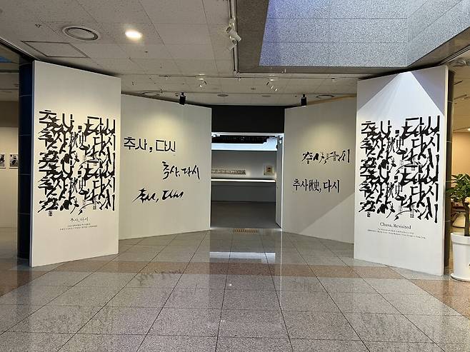 ▲&nbsp;실학박물관 '추사,다시' 전시 전경. /사진제공=경기문화재단