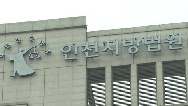 인천지방법원. 연합뉴스TV 자료사진