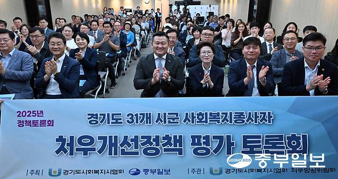 27일 오후 수원시 영통구 경기도사회복지사협회 교육장에서 경기도사회복지사협회와 중부일보 주최로 열린 2025 사회복지 정책 토론회에서 중부일보 최윤정 대표이사, 박찬수 경기도사회복지사협회장, 박일규 한국사회복지사협회장, 이선구 경기도의회 복지위원장을 비롯해 도내 사회복지단체 관계자 및 사회복지종사자 등 총 100여 명의 참석자가 토론회를 시작하기 전 기념촬영을 하고 있다. 김경민기자