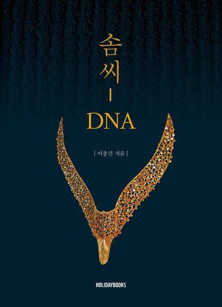 솜씨 DNA VYWL/사진=교보문고