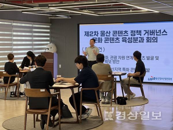 울산정보산업진흥원이 지역 콘텐츠 산업의 발전 방향을 모색하기 위해 지난 26일부터 27일까지 이틀간 '제2차 울산 콘텐츠 정책 거버넌스 분과회의'를 개최했다.