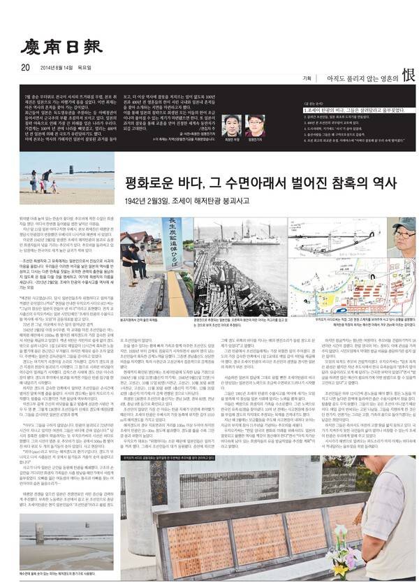 본보 2014년 8월 14일 자 20면 보도된&nbsp;조세이 해저탄광 붕괴사고.