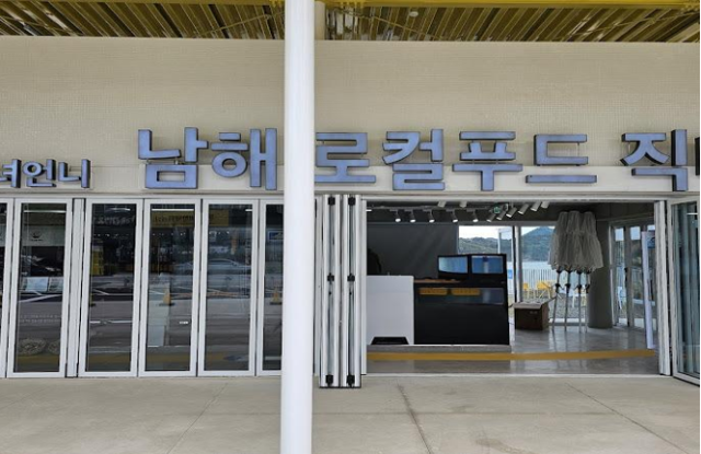 남해군 창선면에 문을 연 ‘로컬푸드 직매장’.