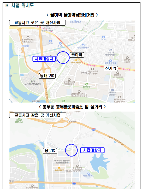 동구 교통사고 다발구역 개선 사업 위치도. 대구 동구청 제공