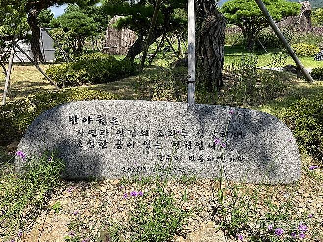 반야원 안내석