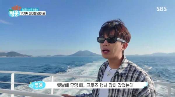 SBS '섬총각 영웅'./사진제공=SBS