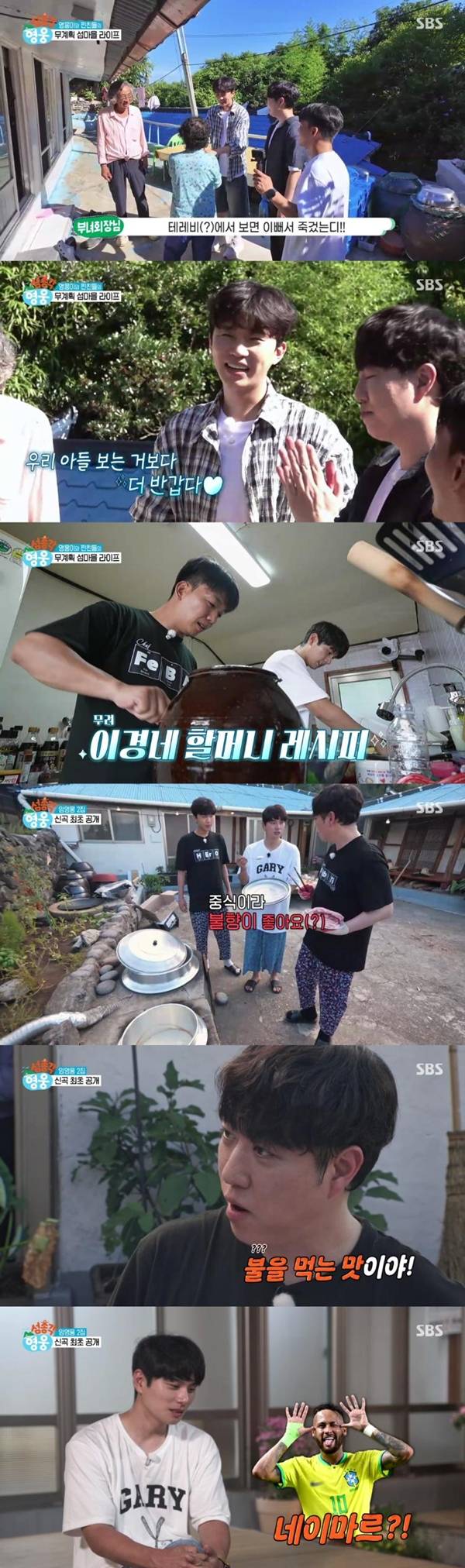 SBS '섬총각 영웅'./사진제공=SBS