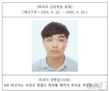 울산지검 홈페이지에 공개된 장형준의 신상. (울산지검 홈페이지 갈무리. 재판매 및 DB 금지) /뉴스1