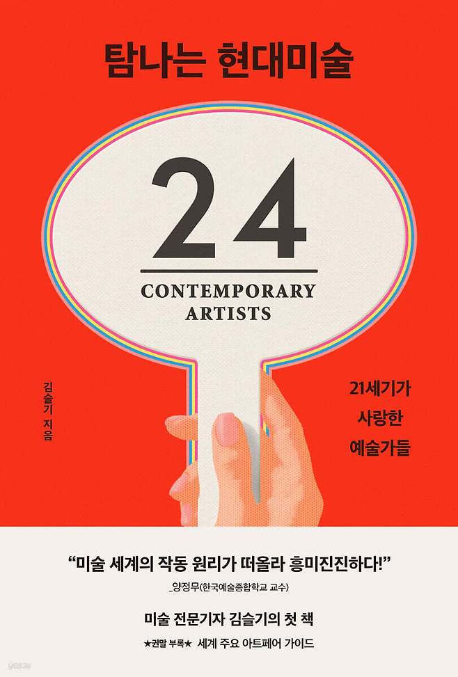 [신간] 탐나는 현대미술