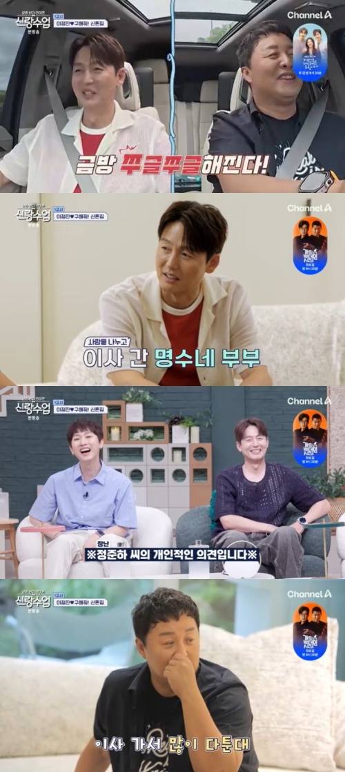 채널A '신랑수업' 캡처