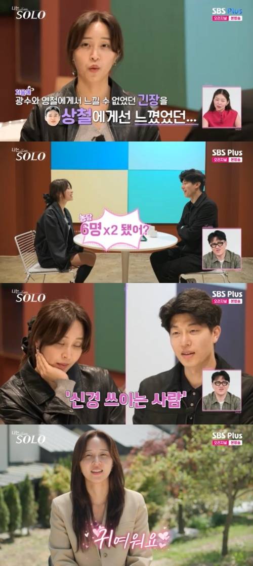 SBS Plus '나는 솔로' 캡처