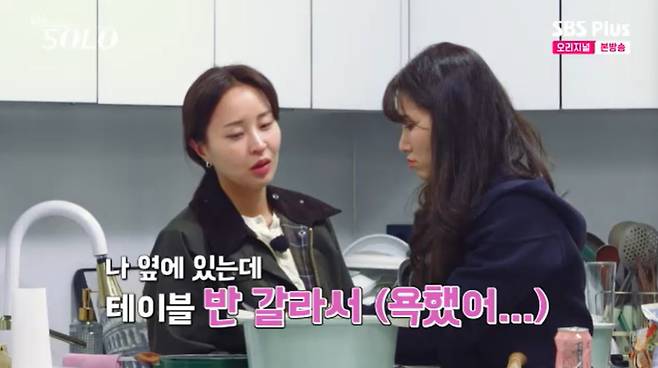 SBS Plus '나는 솔로' 캡처