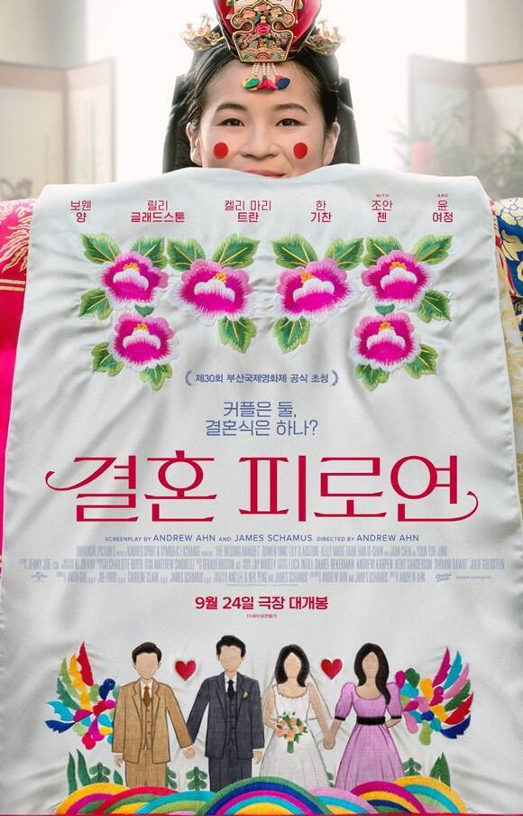 배우 윤여정이 출연하는 미국 영화 '결혼 피로연'이 오는 9월 24일 롯데시네마에서 단독 개봉한다. /유니버설 픽쳐스