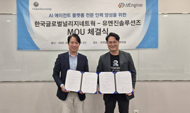 한국글로벌널리지와 유엔진솔루션즈가 '차세대 AI 에이전트 전문 인력 양성을 위한 포괄적 교육 생태계 구축' 업무협약(MOU)을 체결했다.
