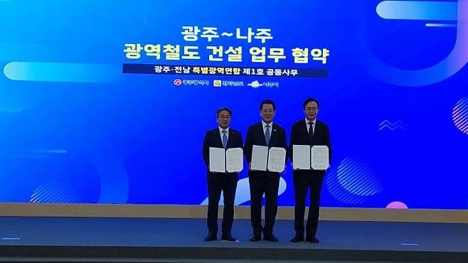 강기정 광주시장, 김영록 전남도지사, 윤병태 나주시장은 27일 특별지방자치단체 제1호 공동사무로 '광주~나주 광역철도 사업'을 선정한 뒤 업무협약을 했다. 심진석 기자