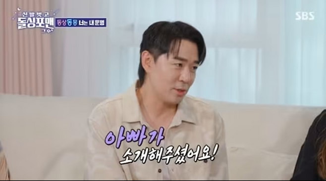 붐, 父가 맺어준 아내 공개 (사진: SBS '돌싱포맨')