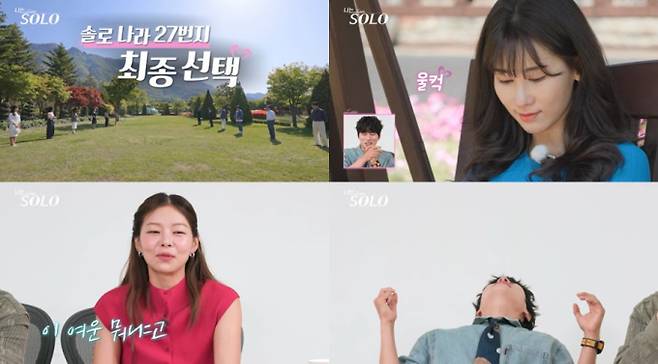 27일(오늘) 밤 10시 30분 방송하는 SBS Plus와 ENA의 리얼 데이팅 프로그램 ‘나는 SOLO’에서는 마지막 날까지 정숙을 둘러싼 대혼돈 로맨스로 요동치는 ‘솔로나라 27번지’의 상황이 펼쳐진다. 3MC도 경악한 ‘최종 선택’ 결과는? 송해나는 “이 여운 뭐냐고…”라며 입틀막한다. 27기 현숙은 “그동안 씩씩한 척 했는데 감정 북받쳤다” 라며 눈물 고백을 이어가며 영식 앞에서 끝내 오열한다. “좋은 연인 찾아간다” 라던 27기 ‘최종 커플’은 누구일지 관심이 집중되는 가운데, 이이경은 “오 마이 갓!”을 외치며 그대로 뒤로 넘어가기까지 하는데, 3MC마저 뒷목 잡게 한 최종 선택 결과에 궁금증이 치솟는다.
