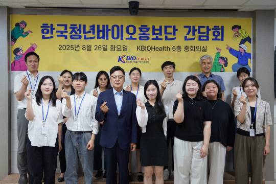 한국청년바이오홍보단 간담회후 기념촬영 모습. 오송첨단의료산업진흥재단 제공
