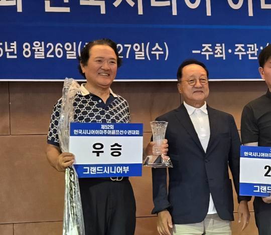 전해철(67·왼쪽) 대륜법무사합동사무소 법무사가 26-27일 대구컨트리클럽에서 열린 제52회 한국시니어 아마추어골프선수권대회 '그랜드시니어부'에서 최종 합계 4오버파, 148타로 우승을 차지했다. 전해철 법무사 제공