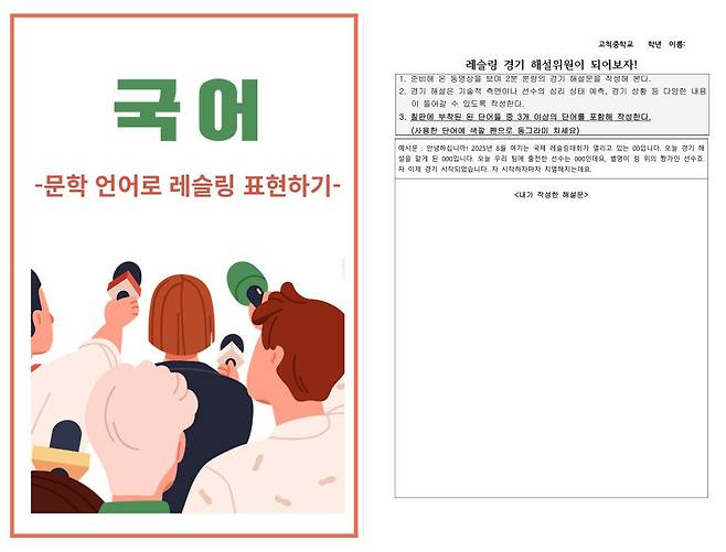 국어 융합 수업에서 학생들은 레슬링을 문학 언어로 표현도 해보고, 본인이 레슬링 해설위원이 돼 경기 상황을 구체적으로 알려보는 해설문도 써봤다.