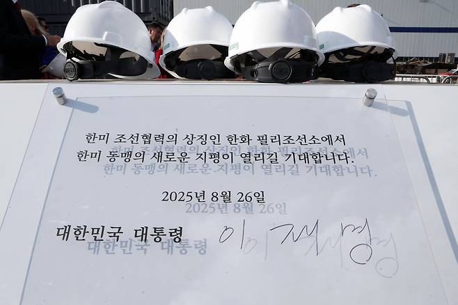 [필라델피아=뉴시스] 고범준 기자 = 이재명 대통령이 26일(현지 시간) 필라델피아 한화 필리조선소를 방문해 서명한 방명록. 2025.08.27. bjko@newsis.com