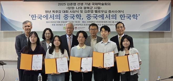 2025 김준엽 선생 기념 국제 학술회의 행사에서 기념사진을 촬영중이다.(사진=고려대)