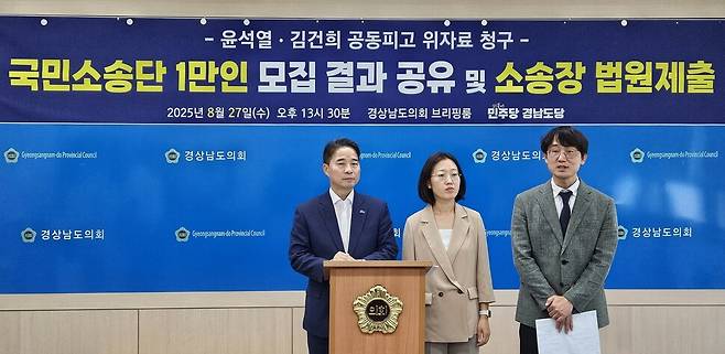 윤석열·김건희 부부를 상대로 경남도민 1375명이 1인당 10만원씩 위자료를 청구하는 소송이 제기됐다. 최상원 기자