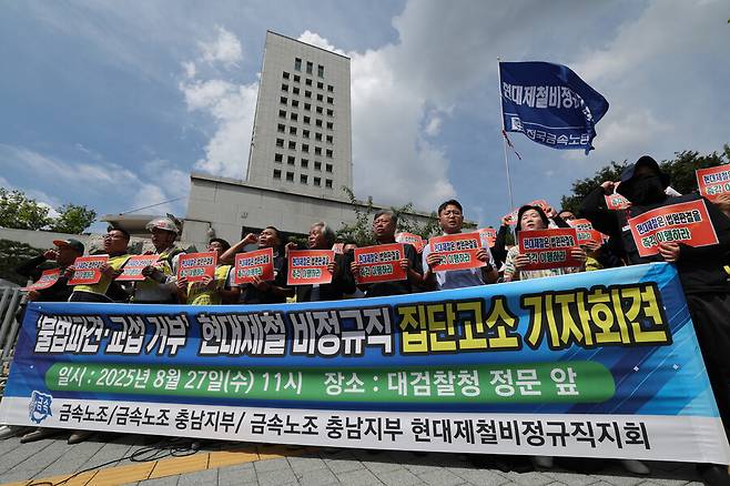 전국금속노조 충남지부 현대제철비정규직지회는 27일 서울 서초구 대검찰청 앞에서 선전전을 벌이고 현대제철이 부당노동행위를 했다며 고소장을 제출했다. 류우종 기자 wjryu@hani.co.kr