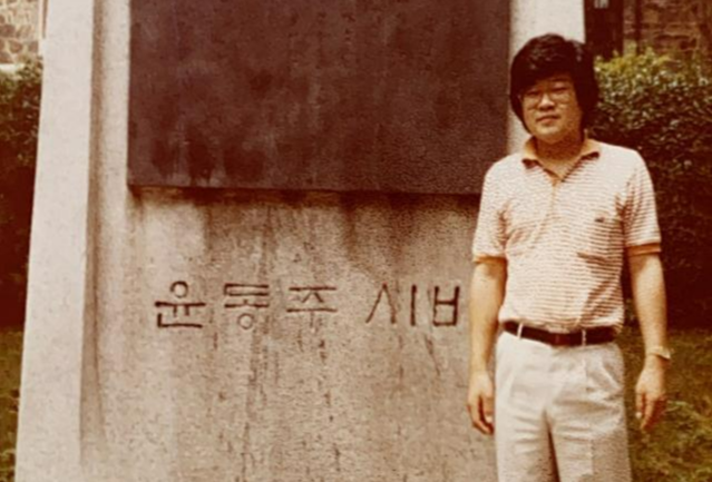 1981년 연세대 윤동주 시비 옆에서 김병진씨가 기념 사진을 찍고 있다. 김병진씨 제공