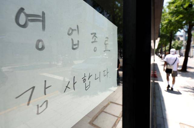 지난달 10일 서울 강남구 가로수길 일대 한 상점에 영업 종료 안내문이 붙어 있다. 연합뉴스