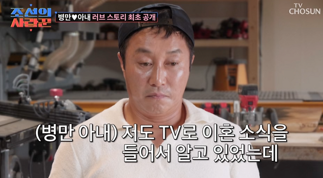 사진=TV조선 방송 캡처