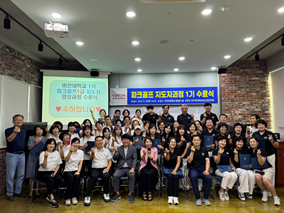 파크골프 지도자 과정 1기 수료식  [사진=전주비전대학교 ]