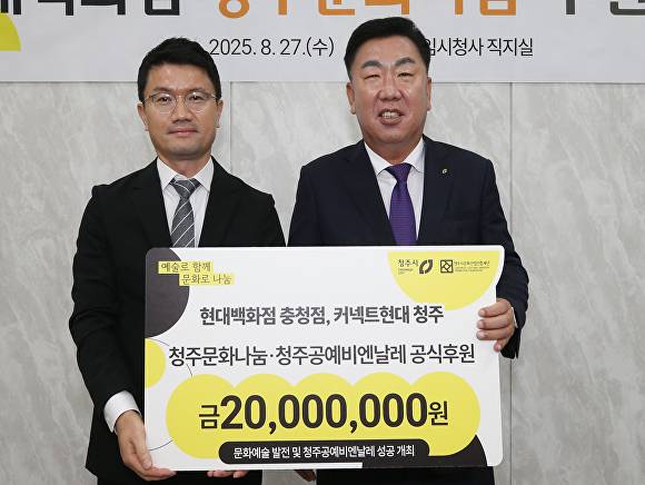 27일 청주시청 임시청사에서 열린 현대백화점 충청점의 청주문화나눔 후원식에서 이원근 점장과 이범석 청주시장(왼쪽부터)이 기념 촬영을 하고 있다. [사진=청주시]