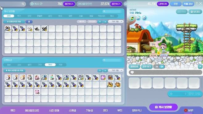 ▲ 캐시 보관함 월드 통합은 서비스 종료까지 안 될 줄 알았는데....