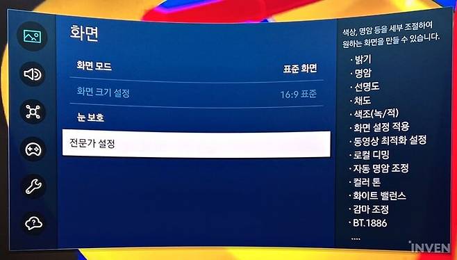 ▲ 화면에 대한 밝기, 명암, 선명도 및 채도 등의 옵션을 커스터마이징 할 수 있습니다