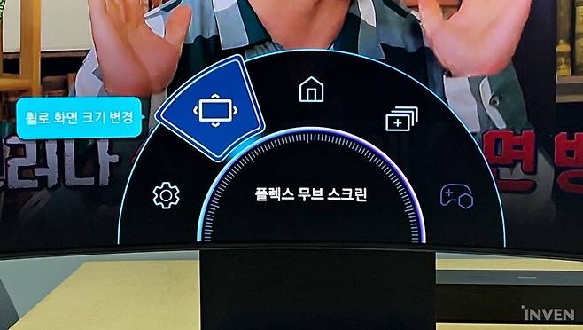 ▲ 화면의 크기를 조절할 수 있는 플렉스 무브 스크린 옵션