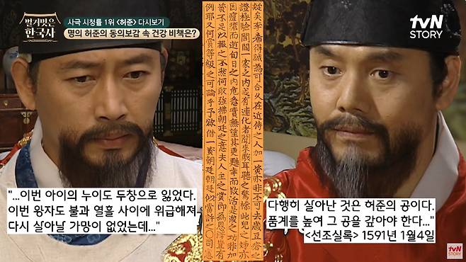 그러나 선조는 “…이미 이 아이(광해군)의 누이도 두창으로 잃었다. 이번에 살아날 가망이 없던 아이가 다시 깨어난 것은 허준의 공이니, 품계를 올려 그 공을 갚겠다”고 일축했다.