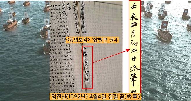‘잡병편 권4’의 마지막 쪽 왼쪽에 ‘임진년, 즉 1592년 4월4일 종필(終筆), 글을 마무리 짓는다’는 내용의 글이 있다.
