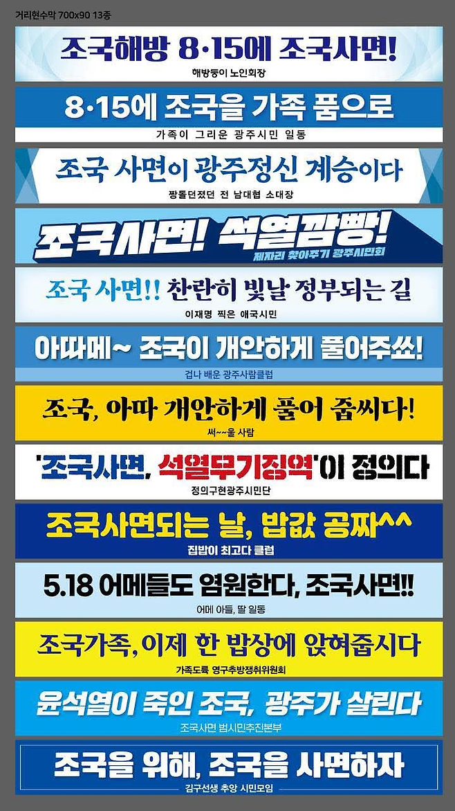 조국 조국혁신당 혁신정책연구원장이 27일 페이스북에 올린 광주 지역 펼침막 사진.  조 원장 페이스북